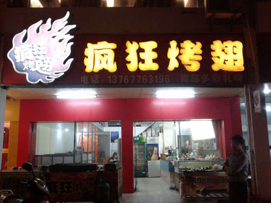 炎陵烤翅培训